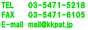 sdk@OR|TSVP|TQPW@e`w@OR|TSVP|UPOT@E-mail@mail@kkpat.jp